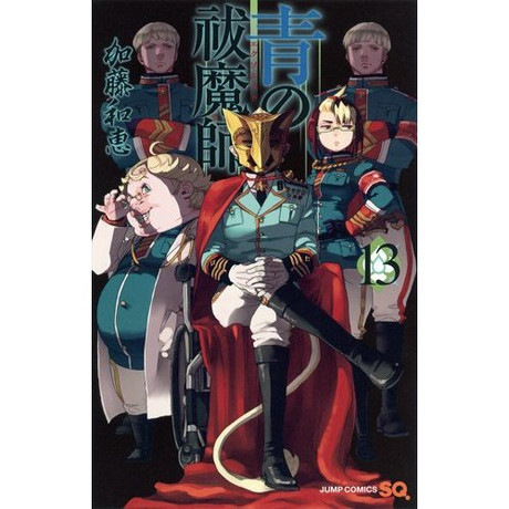 青の祓魔師