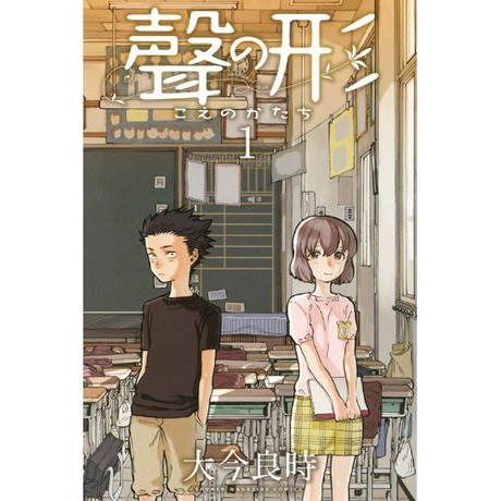 聲の形
