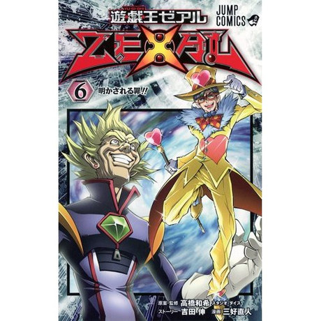 遊・戯・王ZEXAL